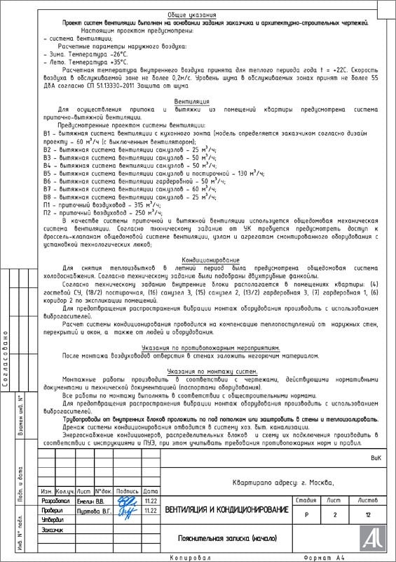 Пояснительная записка к проекту ВиК Пояснительная записка к проекту ВиК