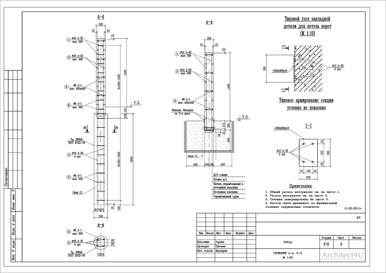 Сечения и конструктивные узлы